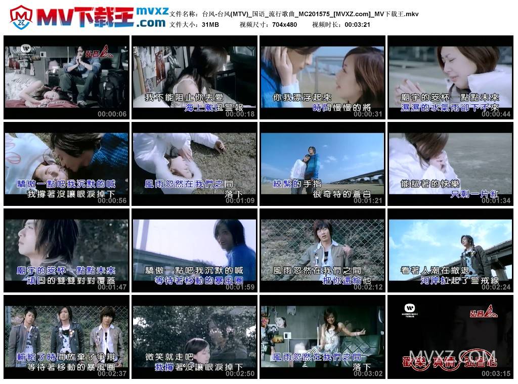 台风-台风(MTV)_国语_流行歌曲_MC201575